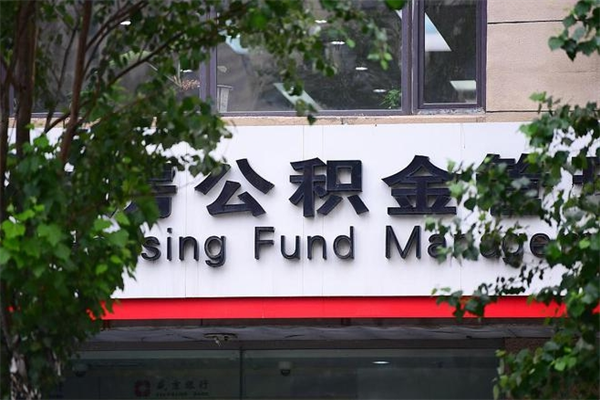 盱眙住房离职公积金怎么取出来（离职住房公积金怎么提取现金）